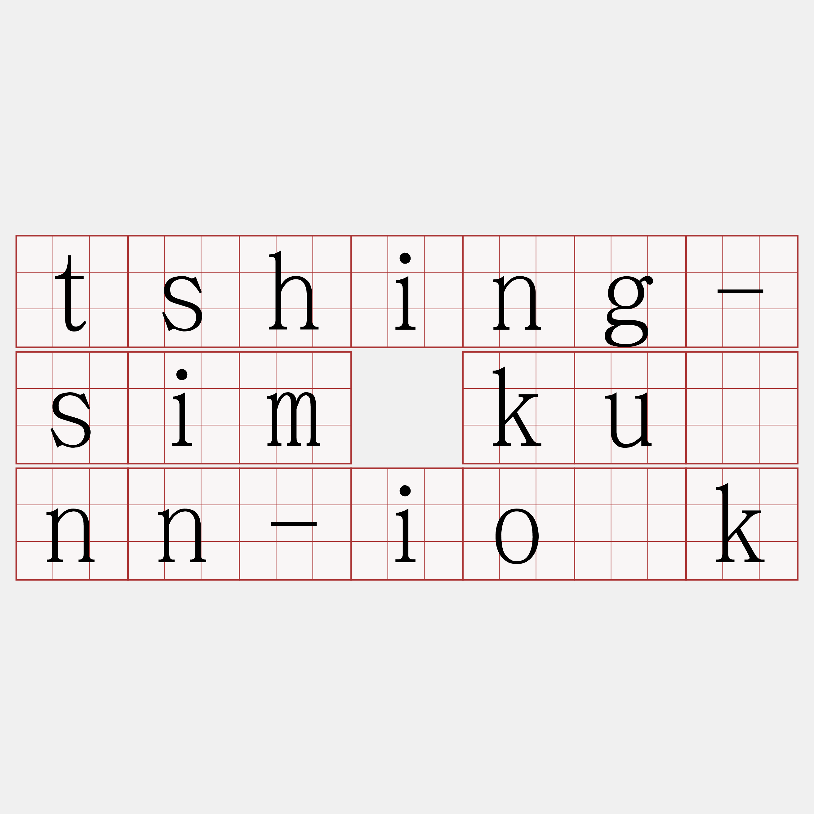 tshing-sim kuánn-io̍k